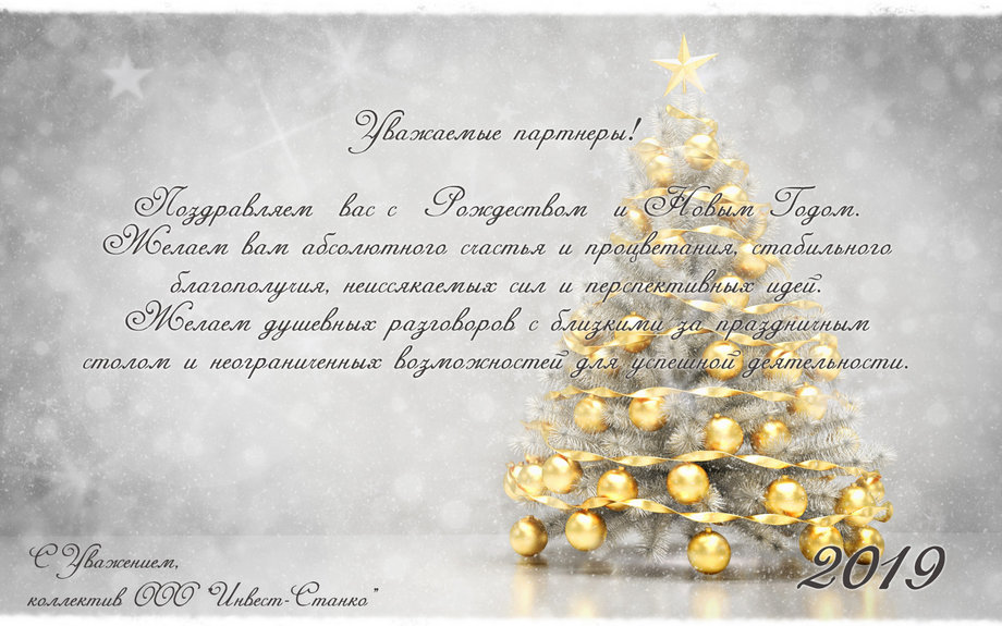 С новым 2019 годом